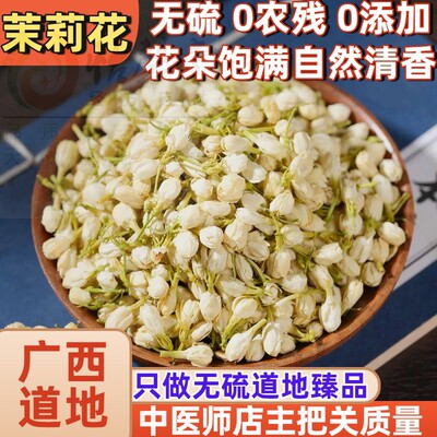 正宗无硫零添加茉莉花娇嫩花香