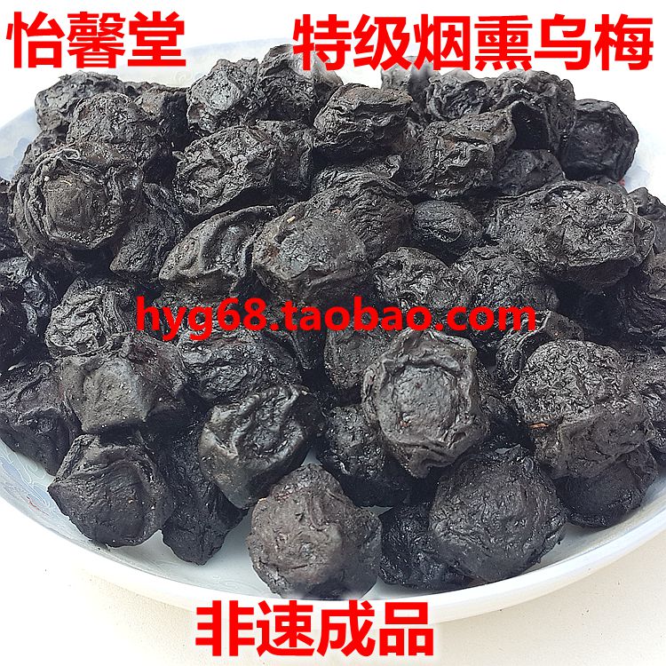 怡馨堂煙熏烏梅非速成品可作酸梅湯無續重費 500克特價促銷