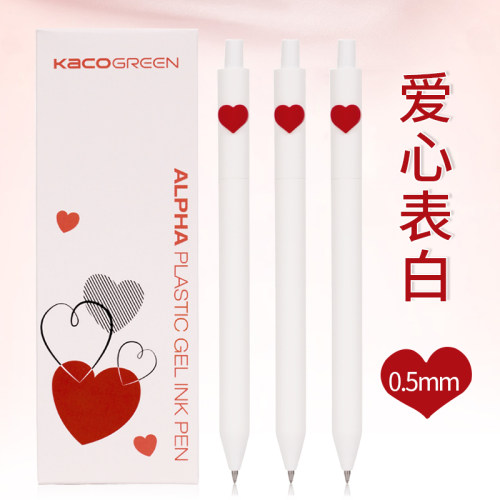 KACO心形表白黑色中性笔0.5书写