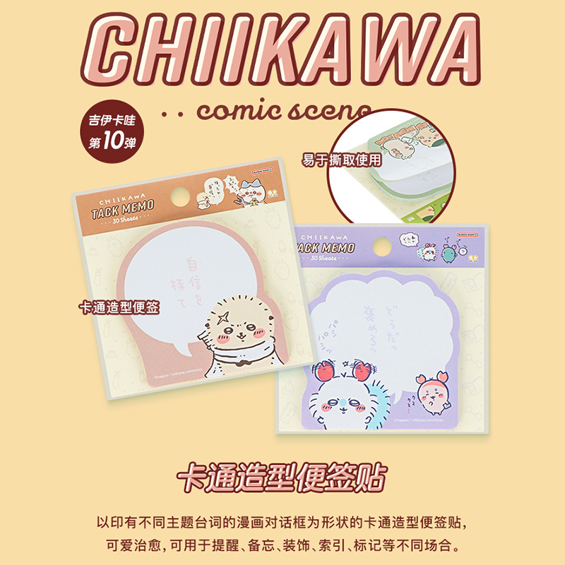 太阳星吉伊卡哇联名便利贴限定