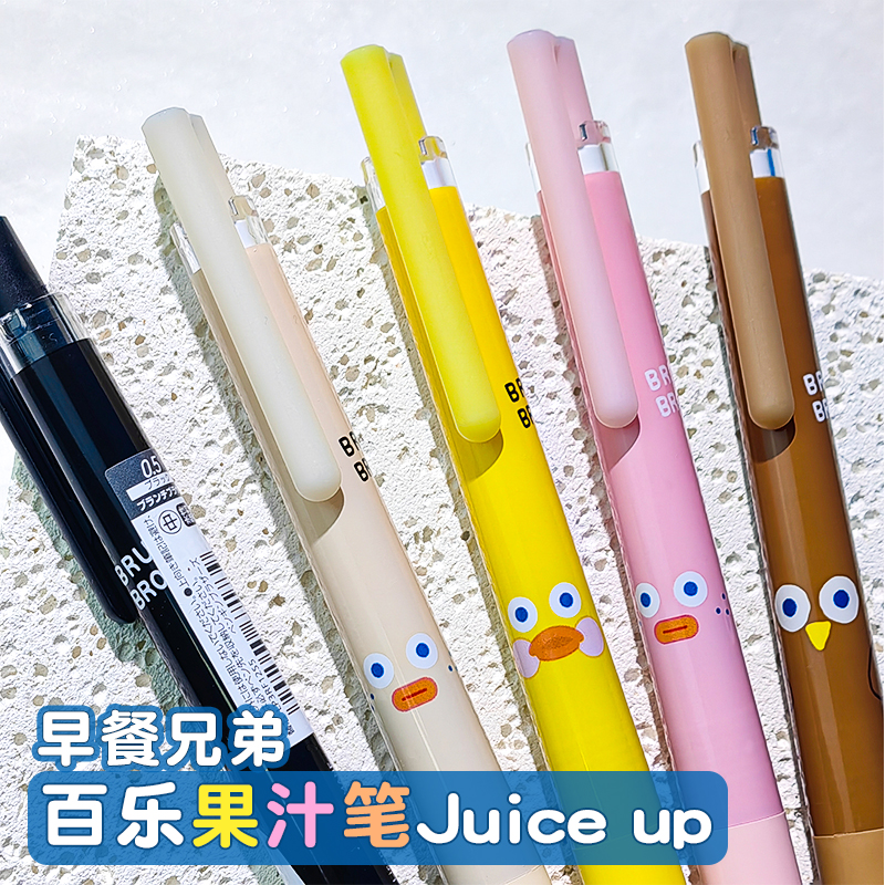 百乐笔juice果汁笔早餐兄弟吐司