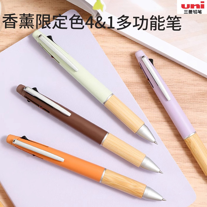 三菱香薰限定4+1多功能圆珠笔0.5