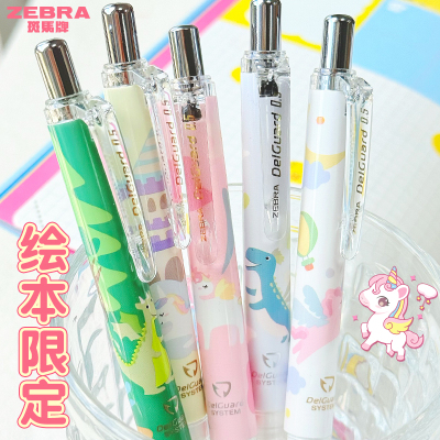 ZEBRA斑马自动铅笔绘本限定不易断芯可爱动物学生用0.5高颜值MA85