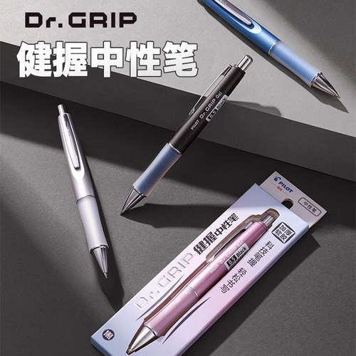 百乐Dr.Grip健握中性笔低重心