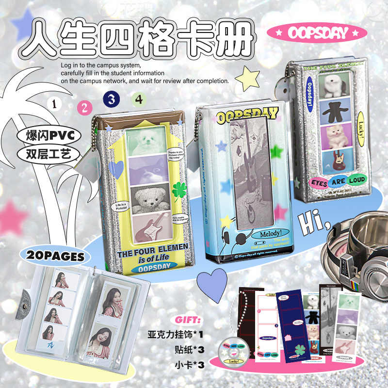 OOPSDAY四格卡册高颜值ins风爆闪