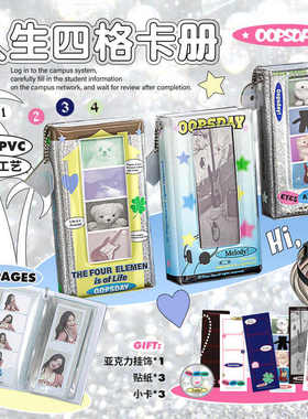 OOPSDAY休憩日Puzzle人生追星四格卡册高颜值ins风爆闪pvc原创拍