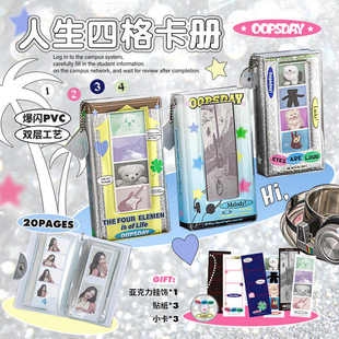 OOPSDAY休憩日Puzzle人生追星四格卡册高颜值ins风爆闪pvc原创拍