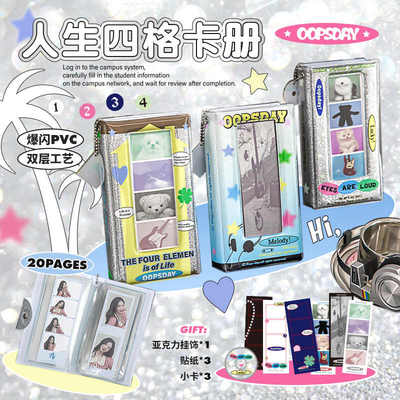 OOPSDAY四格卡册高颜值ins风爆闪