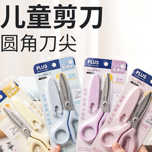 日本PLUS普乐士儿童剪刀右手左手一年级剪刀涂氟左撇子剪子保护套