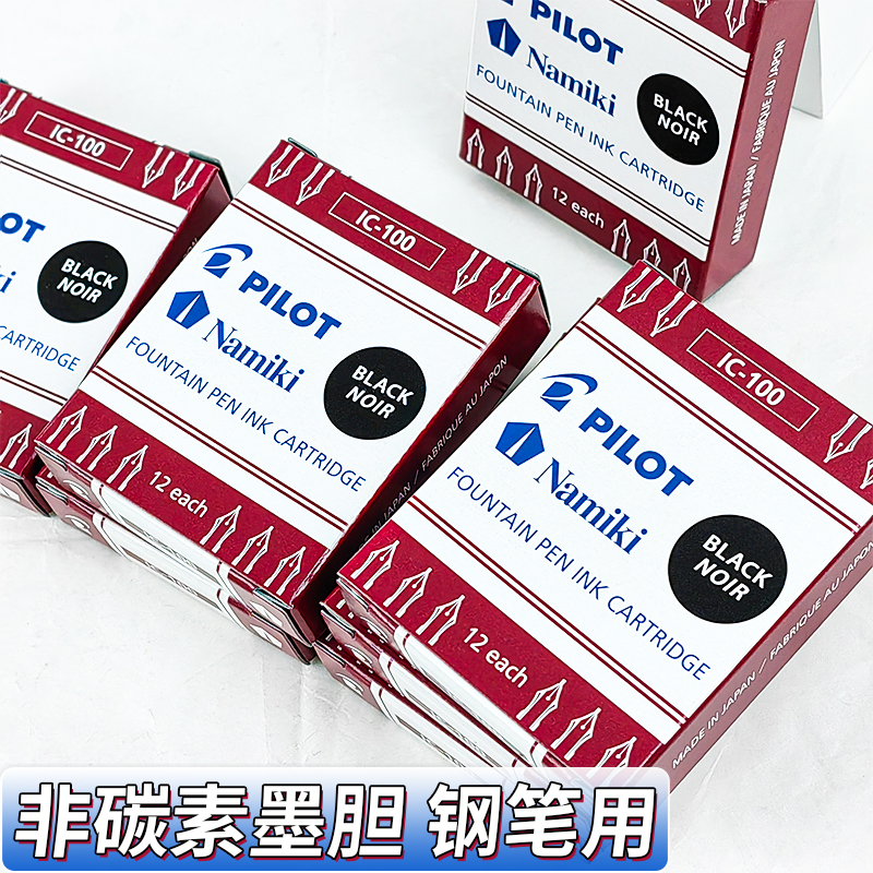 百乐钢笔墨胆IC-50/100墨囊