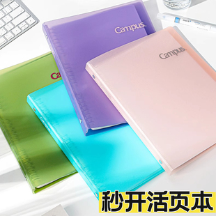 日本KOKUYO国誉Campus秒开活页本B5大容量笔记本可拆卸换替活页本