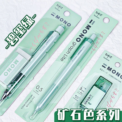 蜻蜓矿石色限定碧玺绿自动铅笔