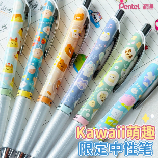 日本派通Pentel萌趣kawaii限定按动中性笔0.5mm速干笔颜值滑可爱