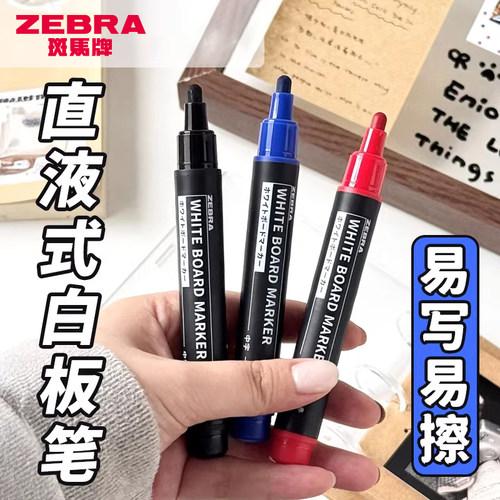 A斑马白板笔直液式可擦YYR3