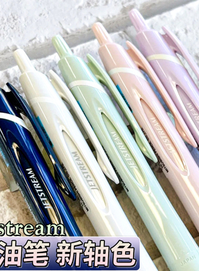 日本uni三菱SXN-150中油笔柔和新色JETSTREAM超顺滑圆珠笔0.5刷题