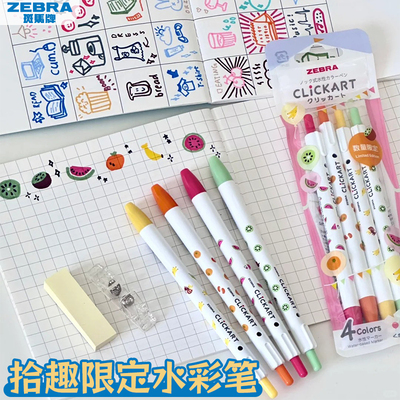 ZEBRA斑马拾趣限定按动水彩笔