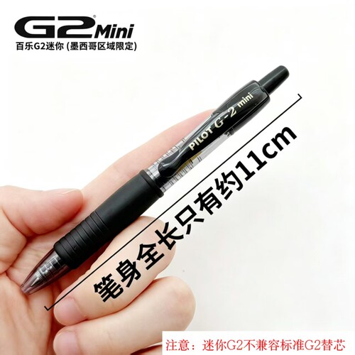百乐Pilot北美miniG2迷你中性笔