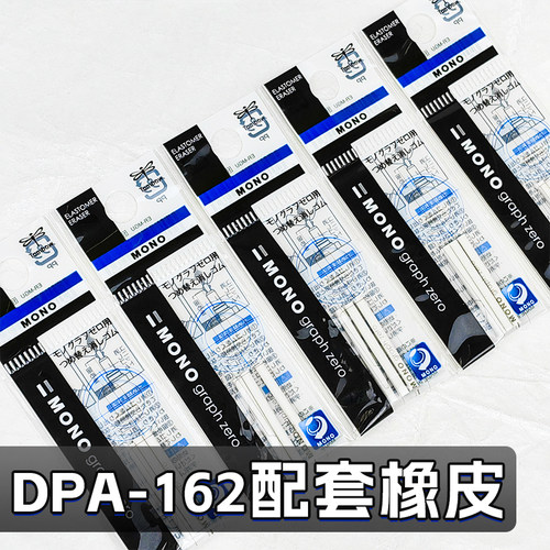 DPA-162配套橡皮蜻蜓笔尾橡皮