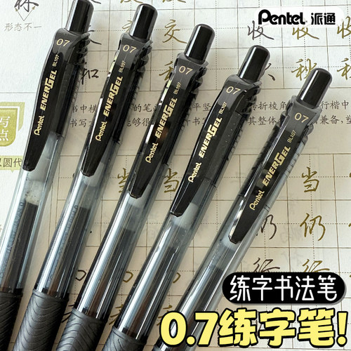 派通速干按动黑笔商务顺滑中性笔