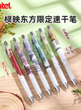 日本派通Pentel棂映东方限定BLN75T针管式速干按动中性笔黑色速干
