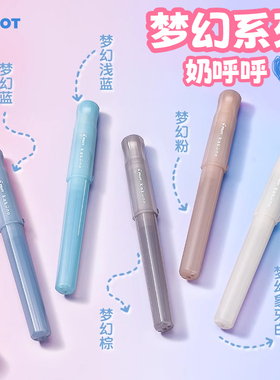 Pilot百乐日本Kakuno笑脸钢笔madoromi梦幻系列高颜值三年级小学
