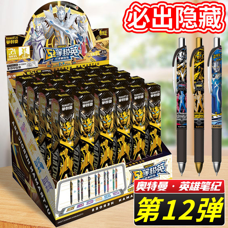 卡游奥特曼中性笔英雄笔记光耀版