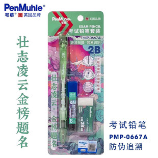 英国笔慕初中学生高中考试答题涂卡自动铅笔套装2B祝福语考生神器
