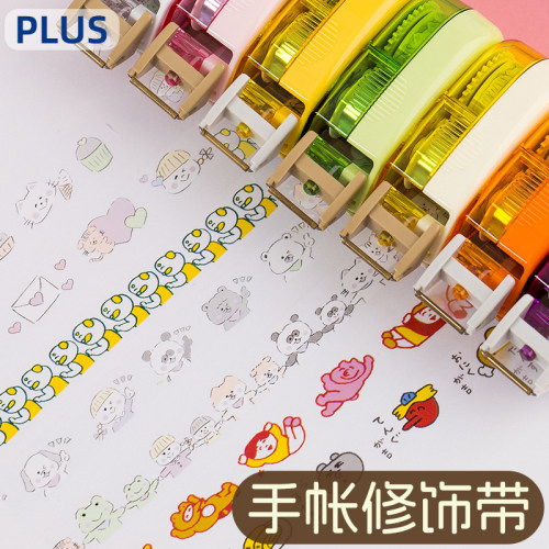 plus普乐士手帐修饰带花边带
