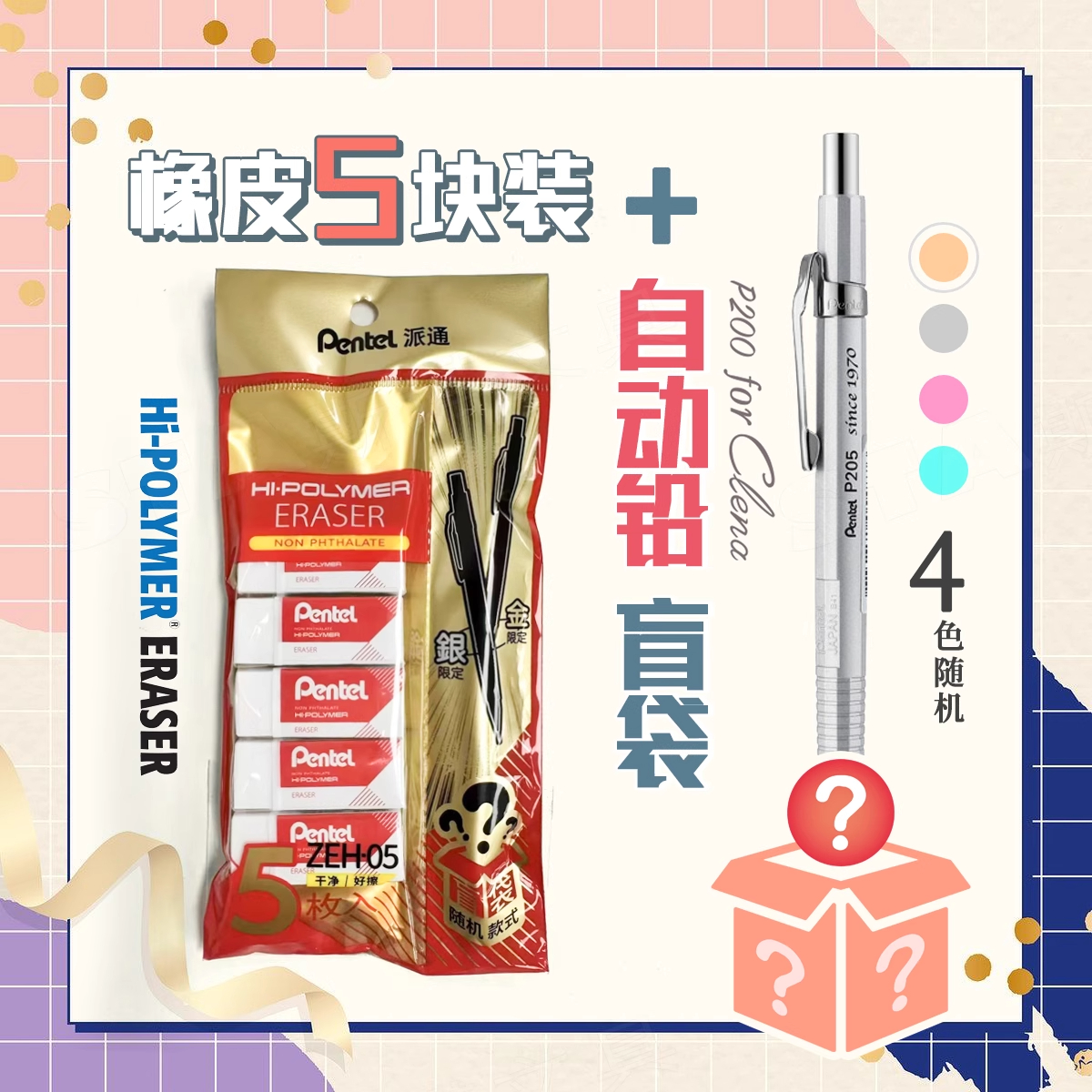 日本Pentel派通 ZEH-03 05 10 系列制图橡皮 干净 AIN ZETH07橡皮