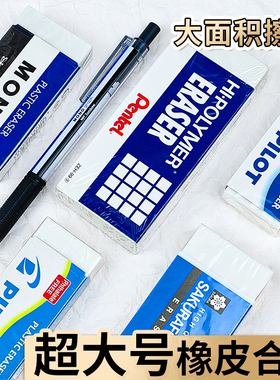 超大号橡皮日本pilot百乐橡皮巨大橡皮擦素描学生白色ZEH-99