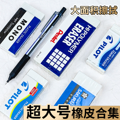 超大号橡皮合集百乐蜻蜓派通樱花