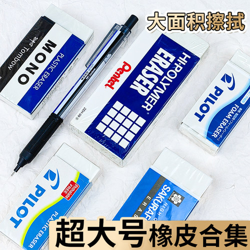 超大号橡皮合集百乐蜻蜓派通樱花