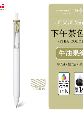 牛油果绿日本uni-ball one三菱小浓芯下午茶中性笔学生按动水性笔