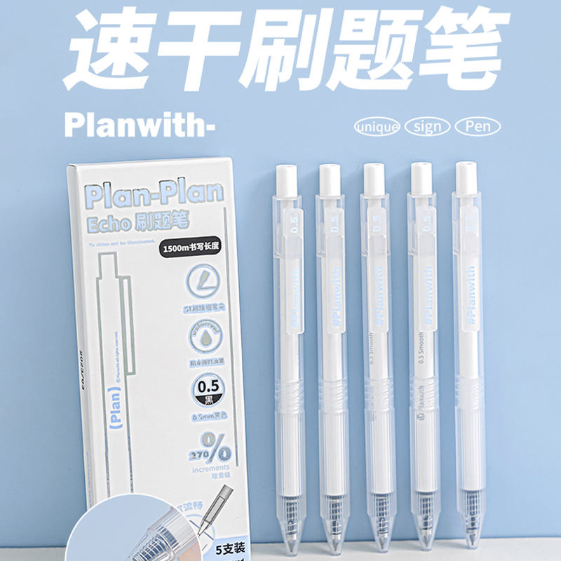 Planwith按动刷题中性黑水笔
