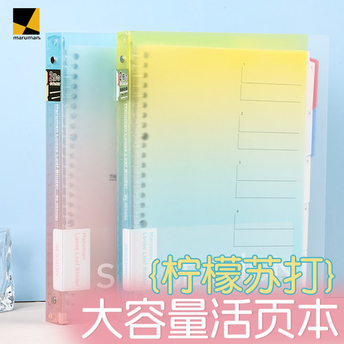 新色夏日柠檬满乐文活页本大容量