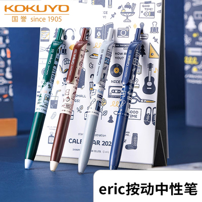 国誉eric联名款新品中性笔学生用