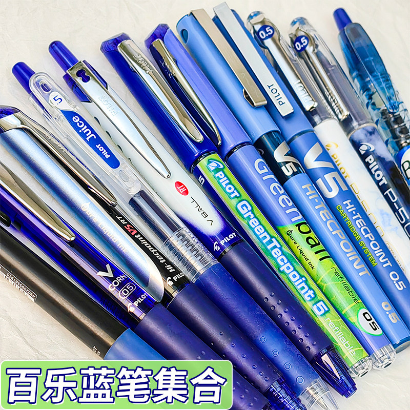 百乐笔蓝色笔集合P500