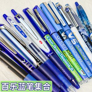 【百乐蓝笔合集】日本pilot百乐笔蓝色笔集合P500果汁笔蓝芯0.5