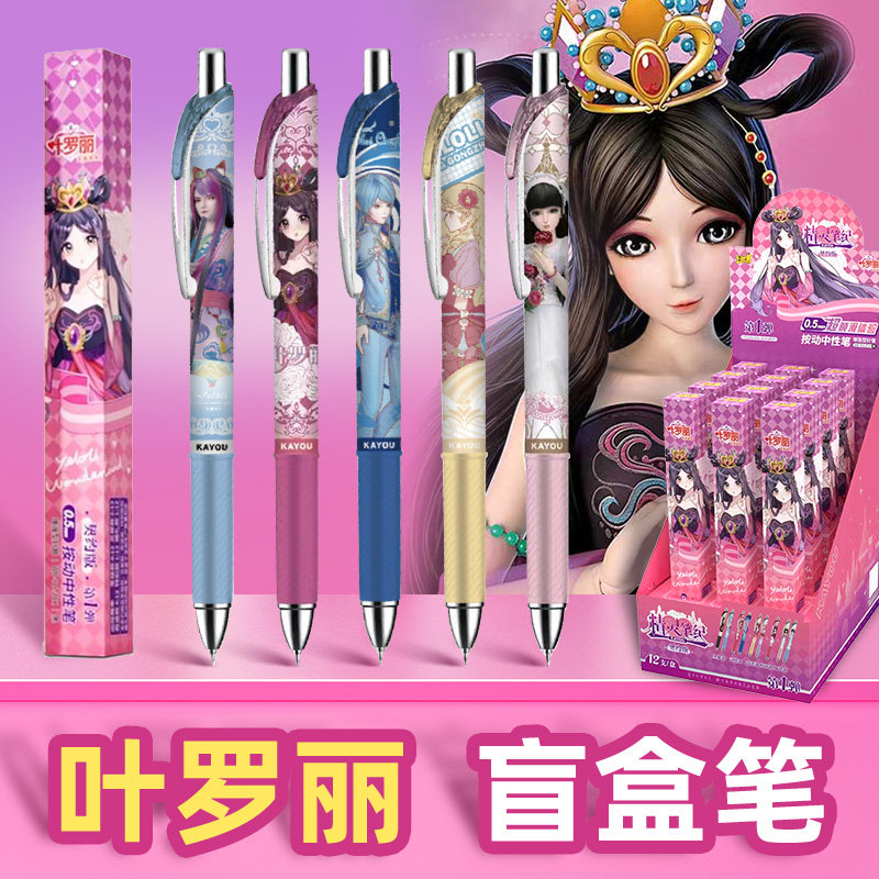 卡游叶罗丽精灵笔纪中性笔盲盒