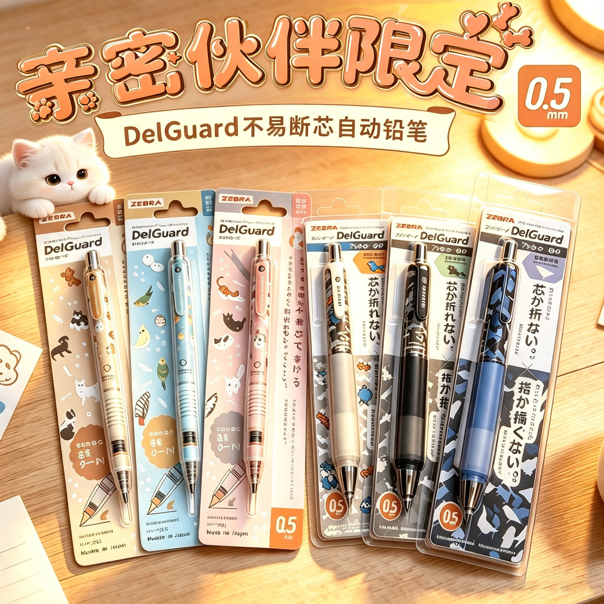 斑马亲密伙伴限定自动铅笔0.5