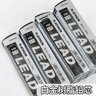 日本PLATINUM白金 树脂铅芯 ML-15 活动铅芯 0.5/0.7mm自动铅笔芯