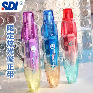 【炫光系列】SDI手牌修正带大容量替芯按动涂改带静音