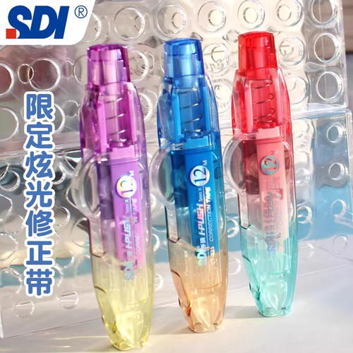 【炫光系列】SDI手牌修正带大容量替芯按动涂改带静音