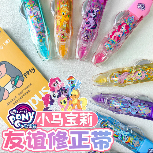 小马宝莉限定镜梦版动漫周边学生专用儿童卡通改错带大容量改正带