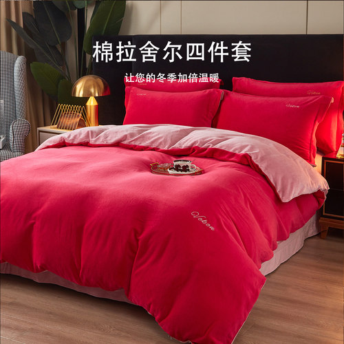 维科棉拉舍尔四件套冬季保暖套件