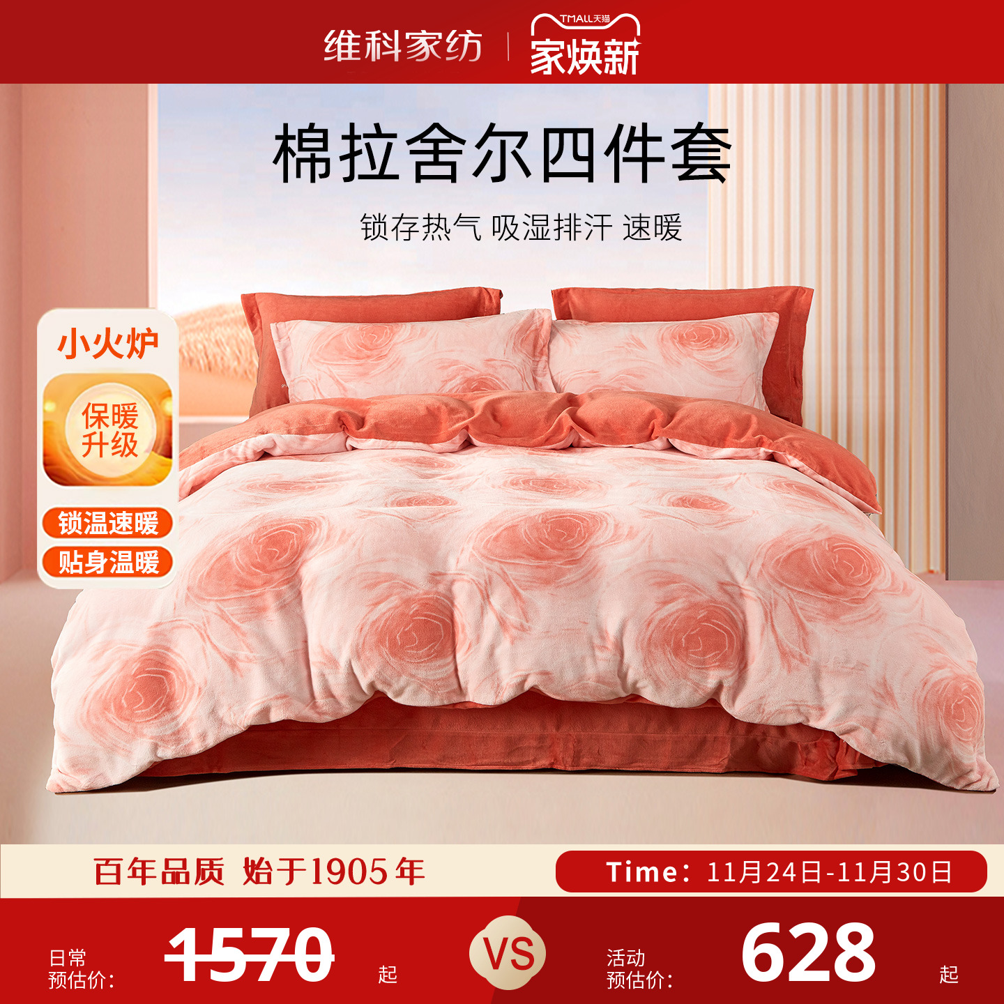 维科棉拉舍尔四件套加厚保暖套件