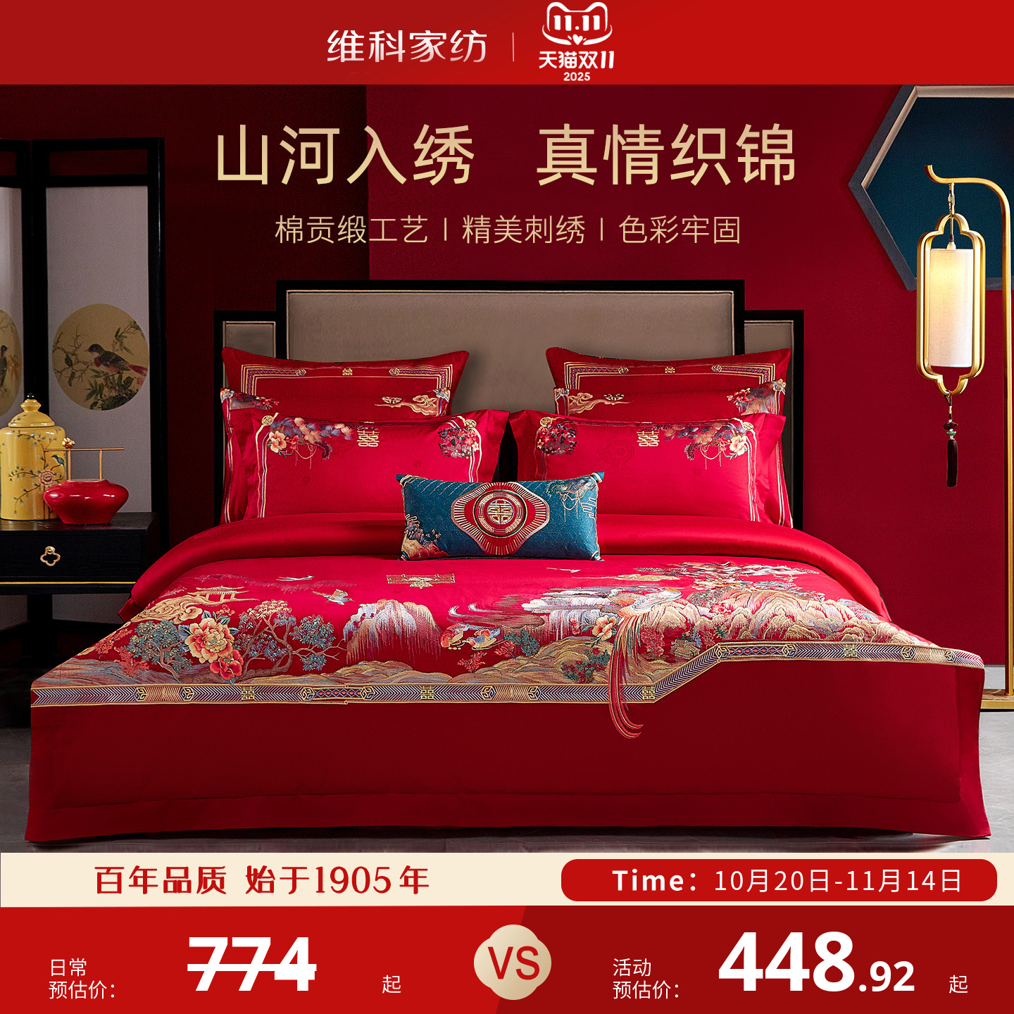 维科家纺婚庆绣花套件新婚床品