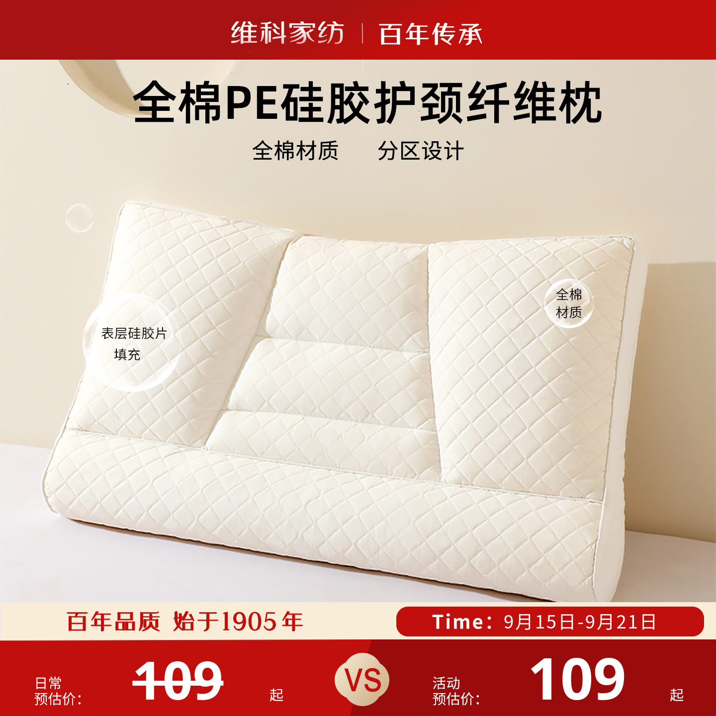 维科硅胶枕头纤维枕全棉成人抑菌呵护颈椎酒店家用睡眠枕枕头枕芯
