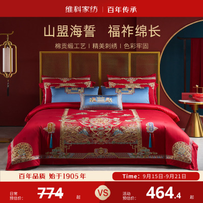 维科家纺婚庆绣花套件全棉喜庆结婚纯棉大红床单被套新婚床上用品