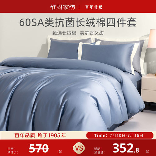Veken/维科长绒棉四件套